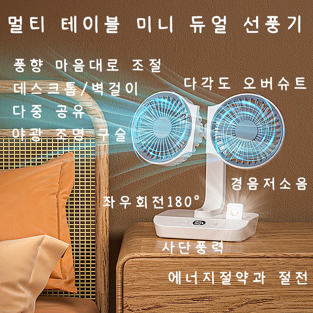 홍언목요 미니 무선 탁상용 선풍기 듀얼 선풍기 좌우회전 180도 테이블팬 USB충전식 휴대용 캠핑선풍기 25,340원