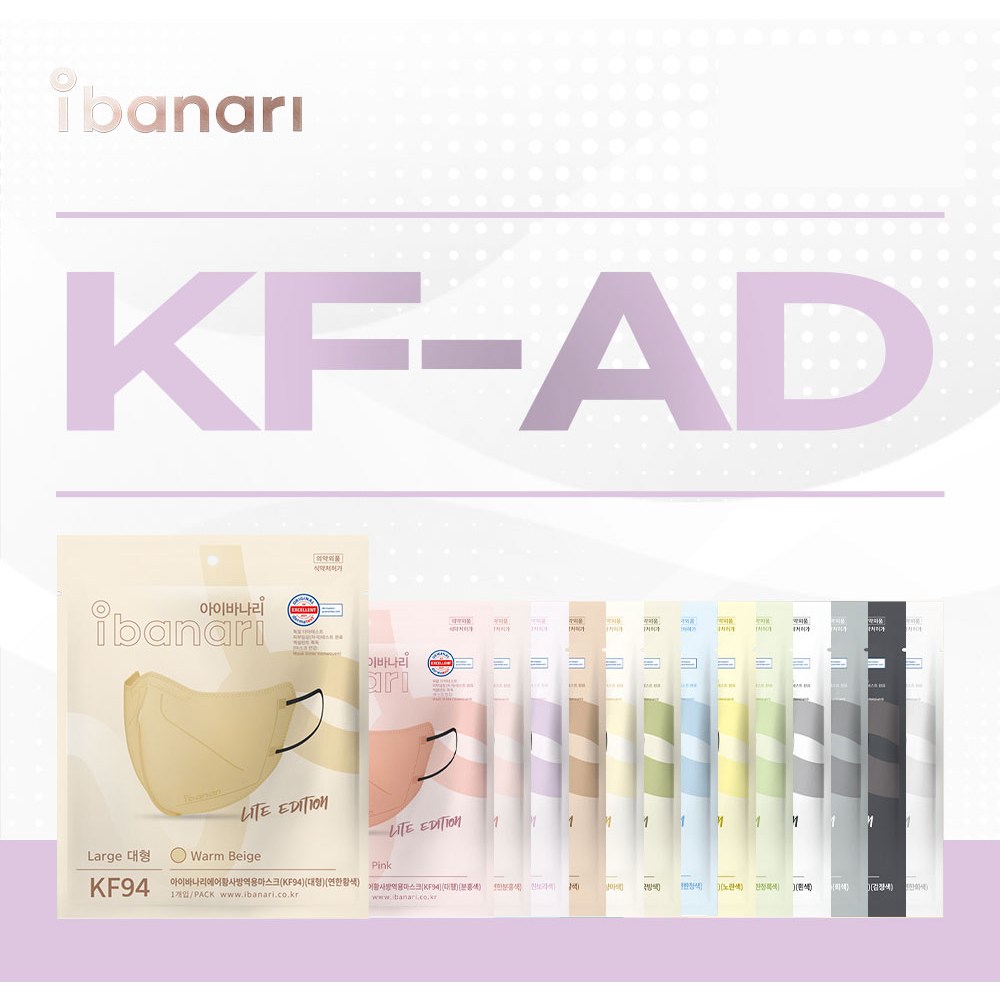 김태희 아이바나리 KF-AD 비말차단용 컬러 여름 마스크 1매 790원