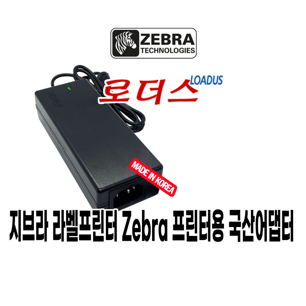 지브라Zebra GK888t GT800 GC420 GC420t GC420d 바코드 라벨프린터전용 20V 국산어댑터(접지) 17,000원