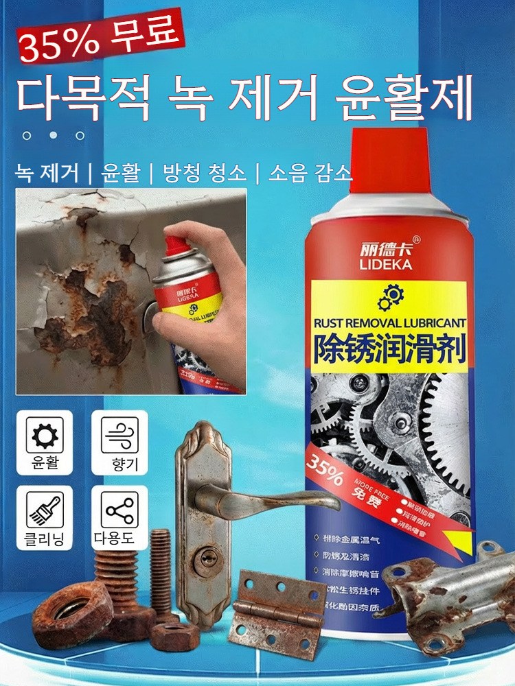 [독일6 in1] 즉시 녹 제거 클리닝 스프레이 초강력 녹 제거제 다용도 녹제거 윤활제 450ml 28,500원