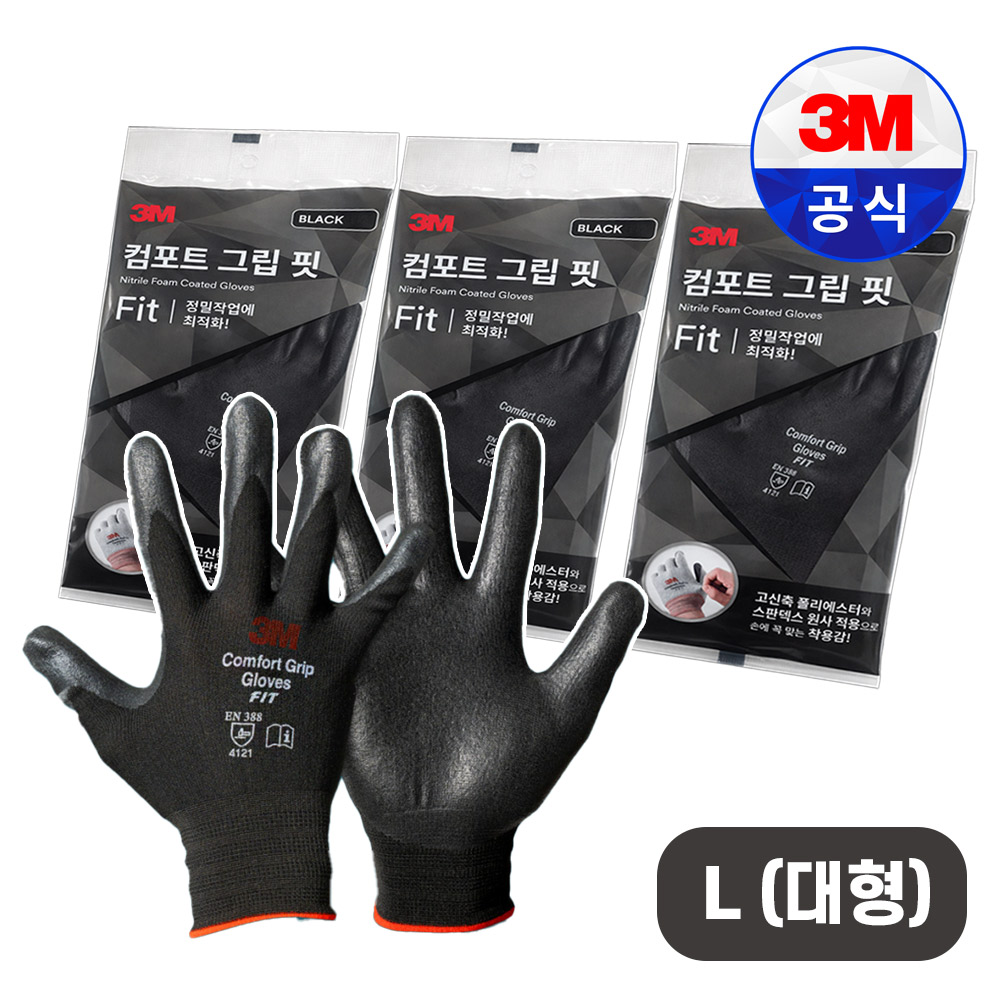 컴포트그립 핏 FIT 검정 NBR 니트릴 폼 코팅 작업 장갑 정밀작업 L 라지 대형 큰 사이즈 9,950원