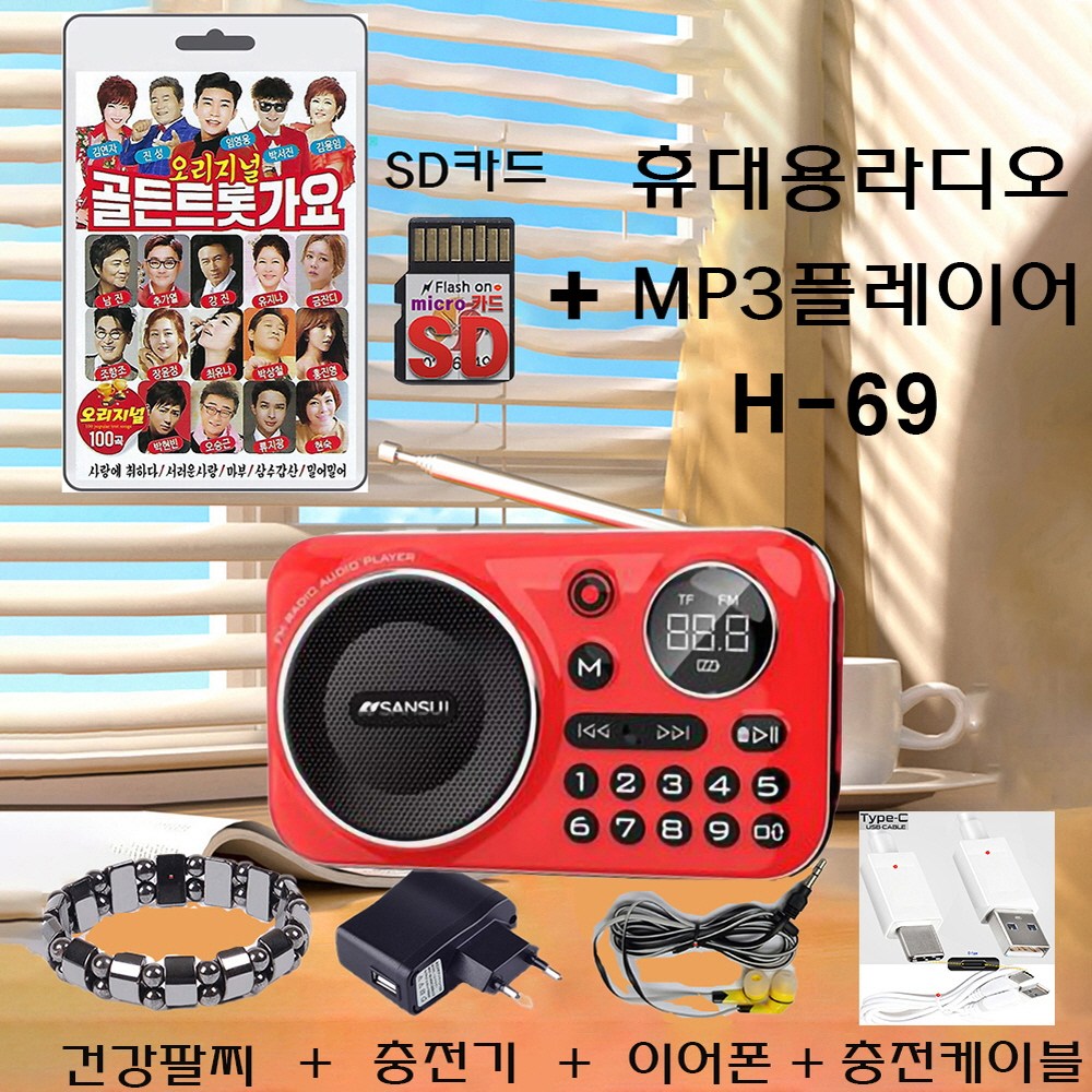 효디오 건강팔찌 5종세트 효도 라디오 녹음기 트로트 MP3 트롯 100곡 휴대용 충전식 C타입 부모님 선물 야외 등산 낚시 59,270원