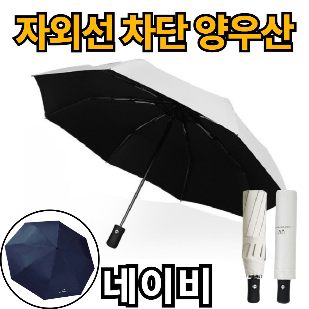 루로아 자외선 차단 암막 3단 양우산 9,900원