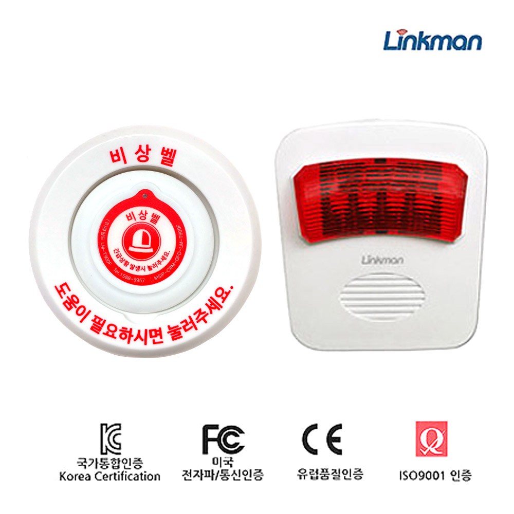 링크맨 근거리용비상벨 경광등 LM-D700L 수신기 LM-T900F 비상호출벨 120,000원