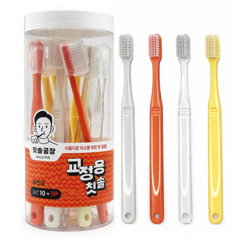 칫솔공장 치과교정용 일반모 칫솔 치석제거 대한민국 국내생산 직접제조 공식판매처 가정용 선물용 집들이용 레저 여행용 11P, 1세트, 11개입 18,880원