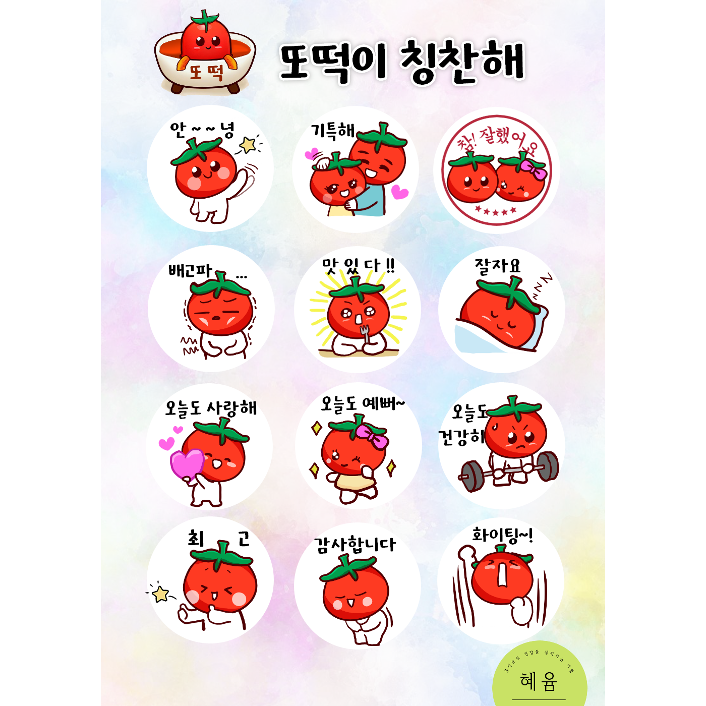 귀염둥이 또끼가 쏘옥. 굿즈로 만나요., Hyeyum, TTOKKI 20,500원