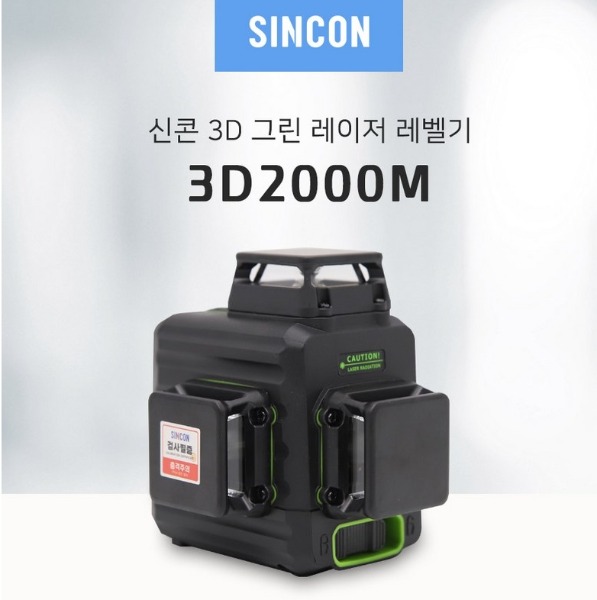 신콘 3D 그린 레이저 레벨기 3D2000M 독일 오스람 다이오드 SINCON, 그린계열, 1개 237,360원