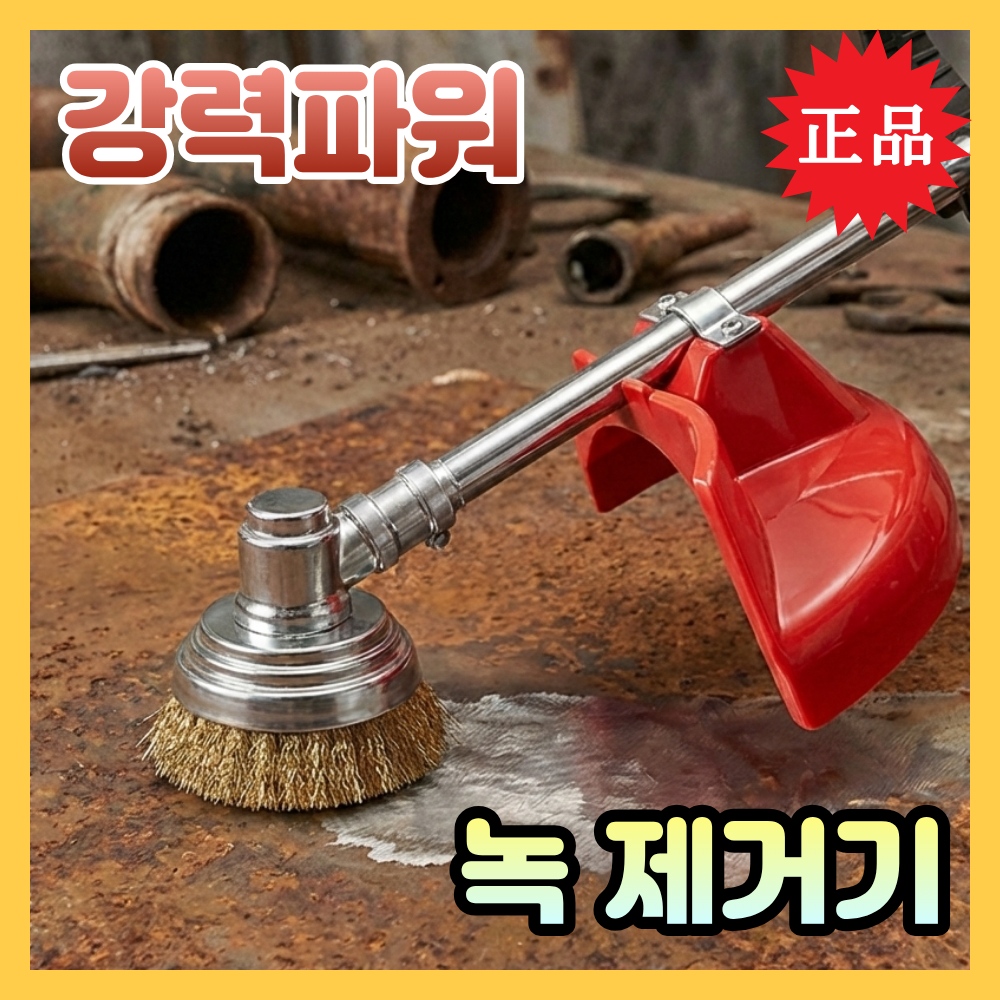 철벽클린 바닥청소기계 녹 제거기 샌딩기 연마기 면삭기 시멘트 바닥 폴리싱, 1개 97,000원