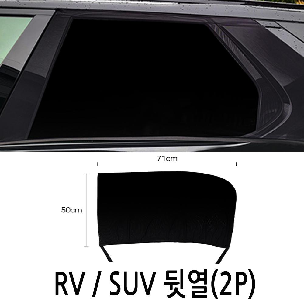 하나용품 차량용 RV/SUV 앞문 뒷문 모기방충망 차박 햇빛가리개/더뉴쏘렌토R 니로 트랙스 아이오닉5 스포티지R 모하비더마스터  GV80 GV70 60 호환가능 12,000원