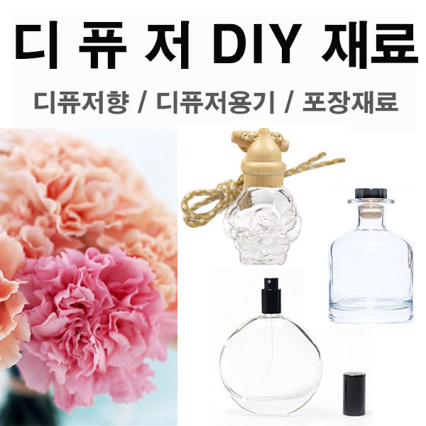 허브인 디퓨저DIY 모음 9,000원