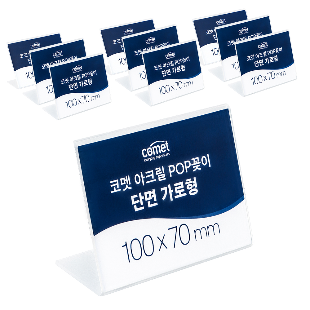 코멧 아크릴 POP꽂이 단면 가로형 4,890원