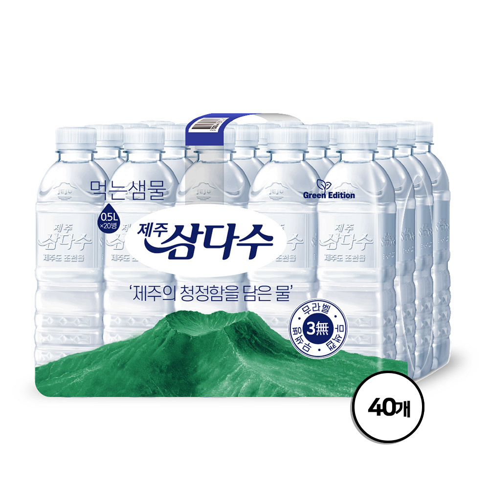 제주 삼다수 무라벨 500ml X 40병(유/무라벨 랜덤배송) 19,800원