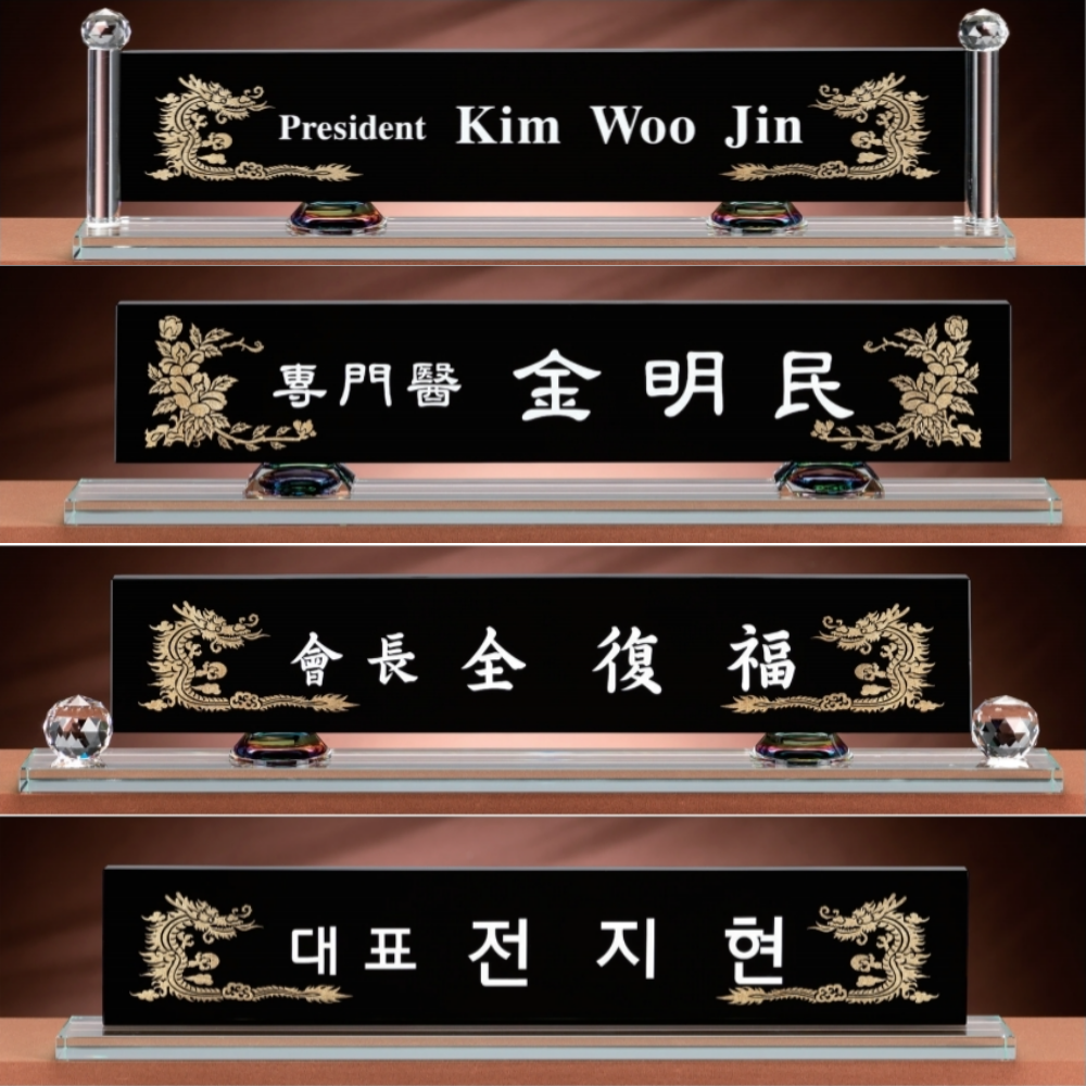 블랙 크리스탈 명패 변호사 의사 대표이사 공인중개사 교장 교감 세무사 사무실 고급 명패 147,000원
