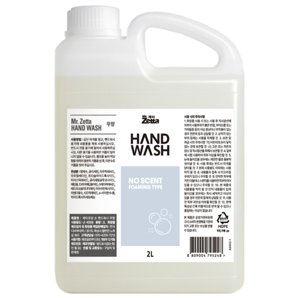 제타포밍 대용량 핸드워시 리필 무향 무취 거품형 12,900원