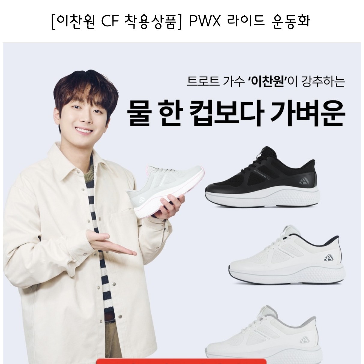 [PWX] 바로인 물한컵보다 가벼운 바로인 라이드 운동화 (블랙) 79,000원