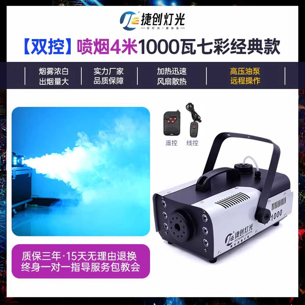 연무기 공연 클럽 무대 연기 발생기 포그머신 스모그, 5. 무/유선 1000W 7색 클래식+오일2병, 1개 84,220원