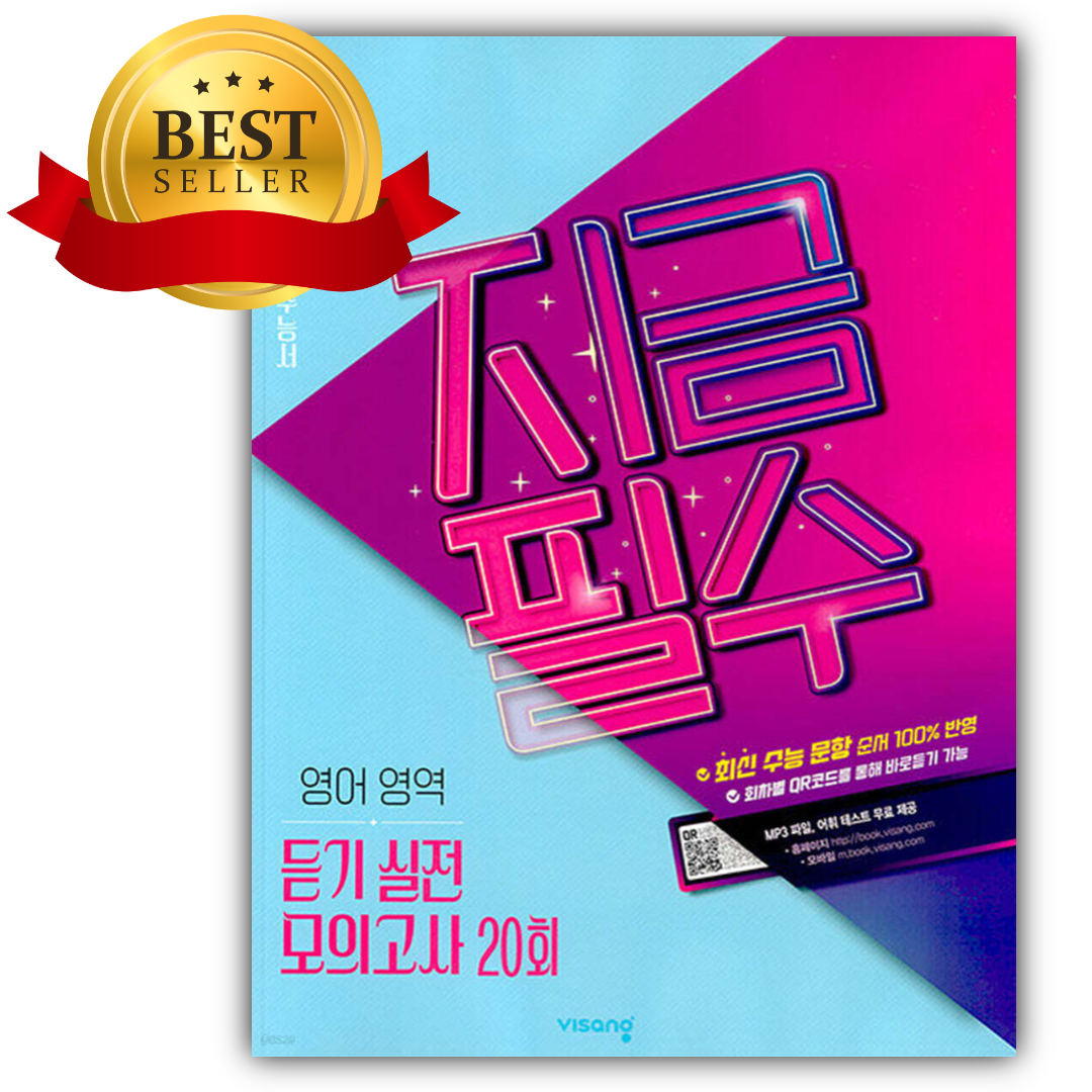 2026년 지금필수 영어영역 듣기 실전 모의고사 20회 <<소울>> 12,600원