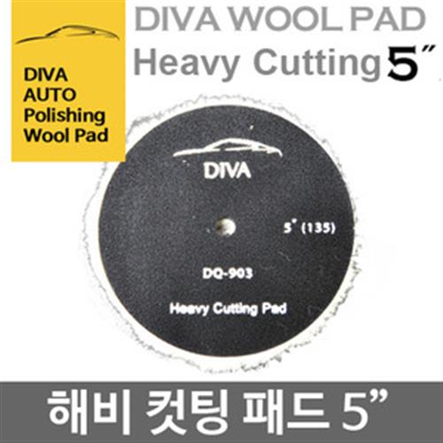 디바텍 해비컷팅패드(양모패드) 5인치 / 루페스 듀얼용, 1개 24,450원