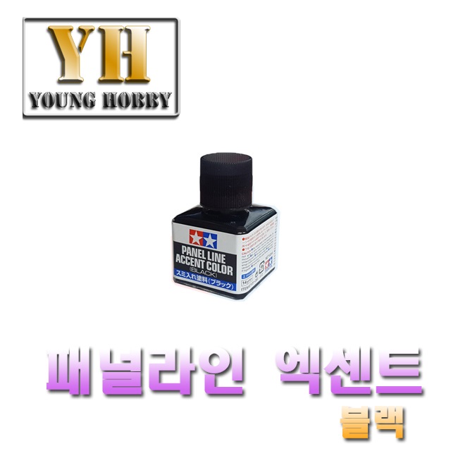 타미야 패널라인 엑센트 블랙 9,200원