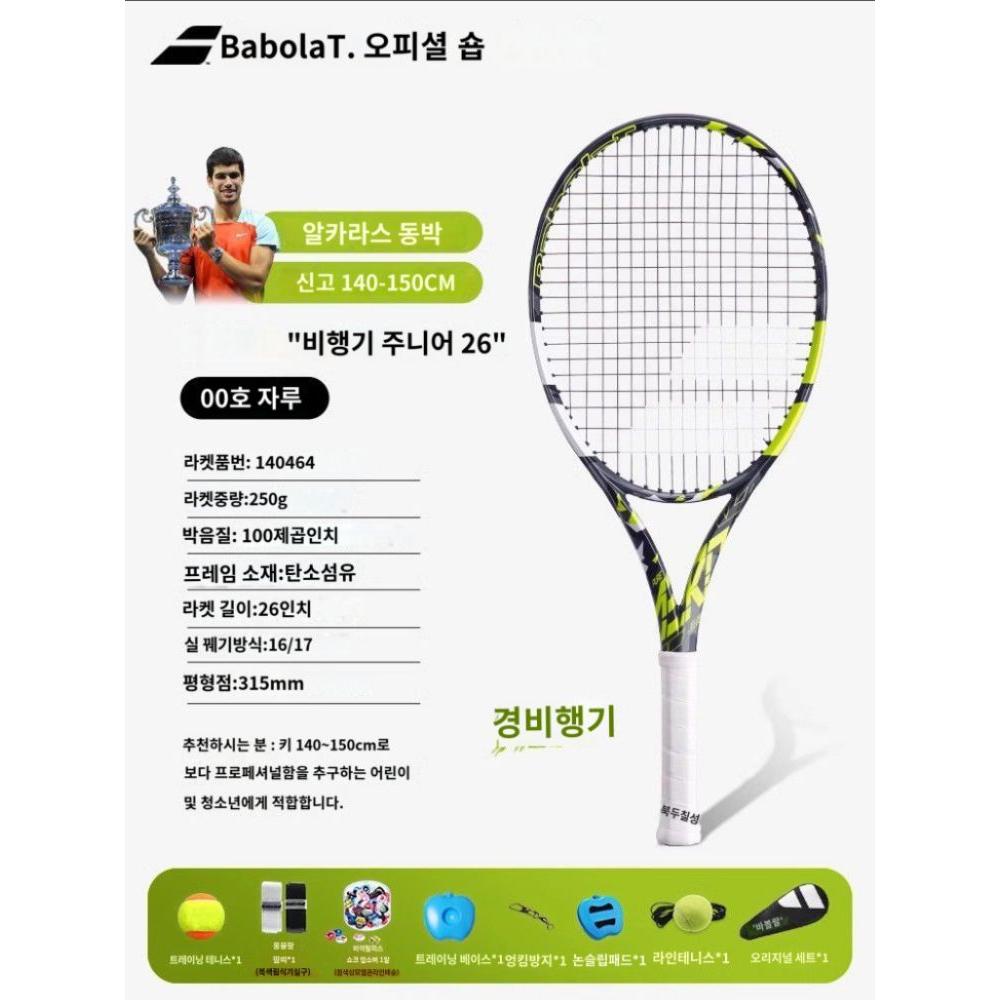 바볼랏 퓨어에어로 라이트 270g 101492 테니스라켓 23년 PA 271,500원