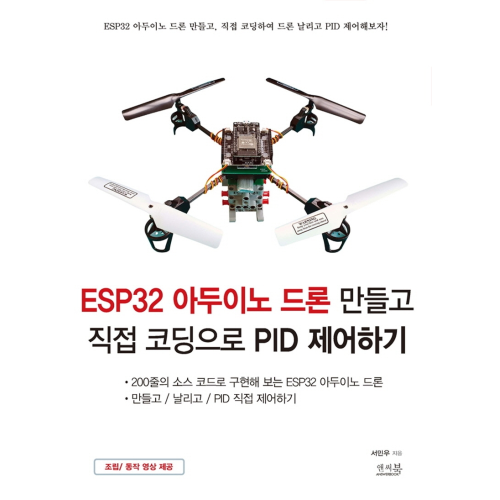 ESP32 아두이노 드론 만들고 직접 코딩으로 PID 제어하기:200줄의 소스 코드로 구현해 보는 ESP32 아두이노 드론 23,400원