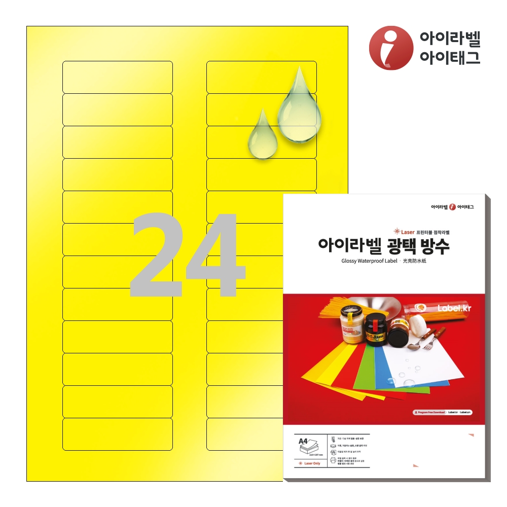 아이라벨 CL521YP A4 스티커 라벨지 노란색 방수 레이저 49,000원