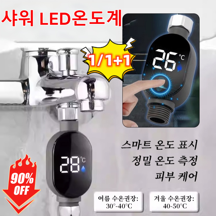 1+1스마트 방수 샤워기 온도 디스플레이 led 온도계, 스마트 방수 샤워기*2 9,250원