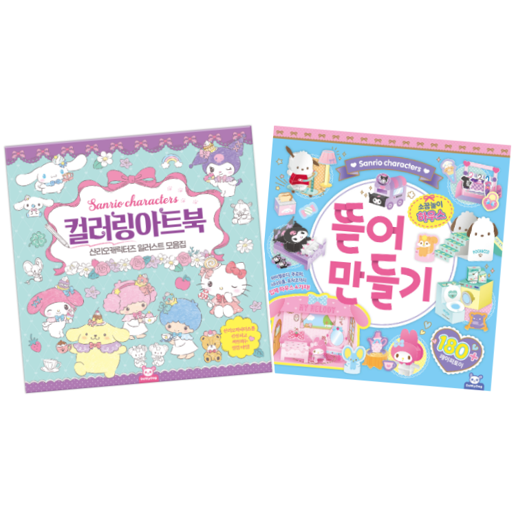 산리오 컬러링 아트북 + 소꿉놀이 뜯어만들기 24,900원