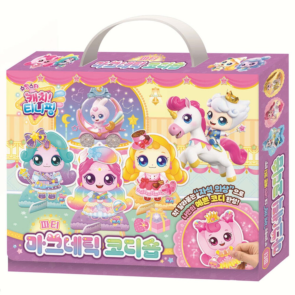 슈팅스타 캐치! 티니핑 시즌5 파티 마그네틱 코디숍 16,000원