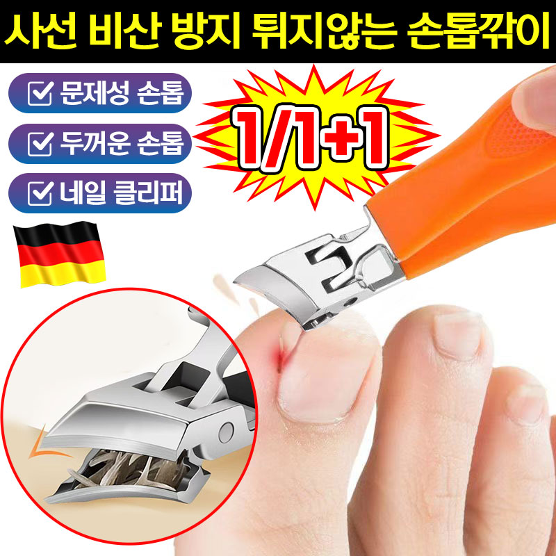 독일 1/1+1 빅 사선형 비산 방지 대형 손톱깎이 깔끔하게 잘리는 문제성 손톱깍기 고급 고강도 두꺼운 발톱깎이 내성 발톱깍기 독수리 부리 모양 네일 트리머 9,900원
