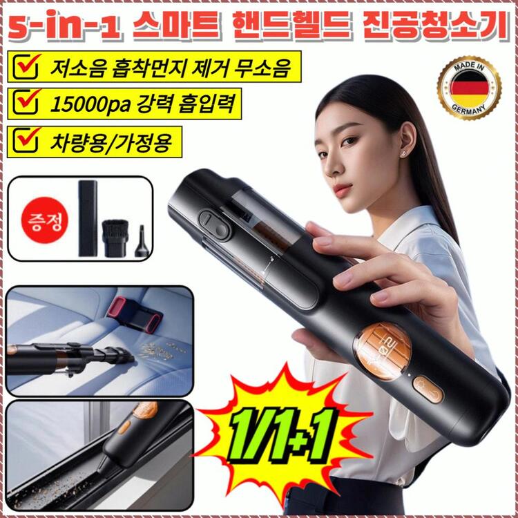 5-in-1 스마트 핸드헬드 진공 청소기 15000Pa 초강력 무선 차량용 스마트 핸드헬드 차량용 무선 진공 청소기 32,300원