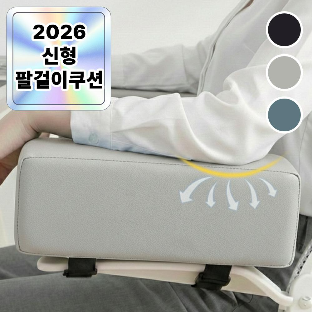 1+1 필모어 9세대 두꺼운 3D메모리폼 높은 팔걸이 쿠션, 라이트그레이 13,900원