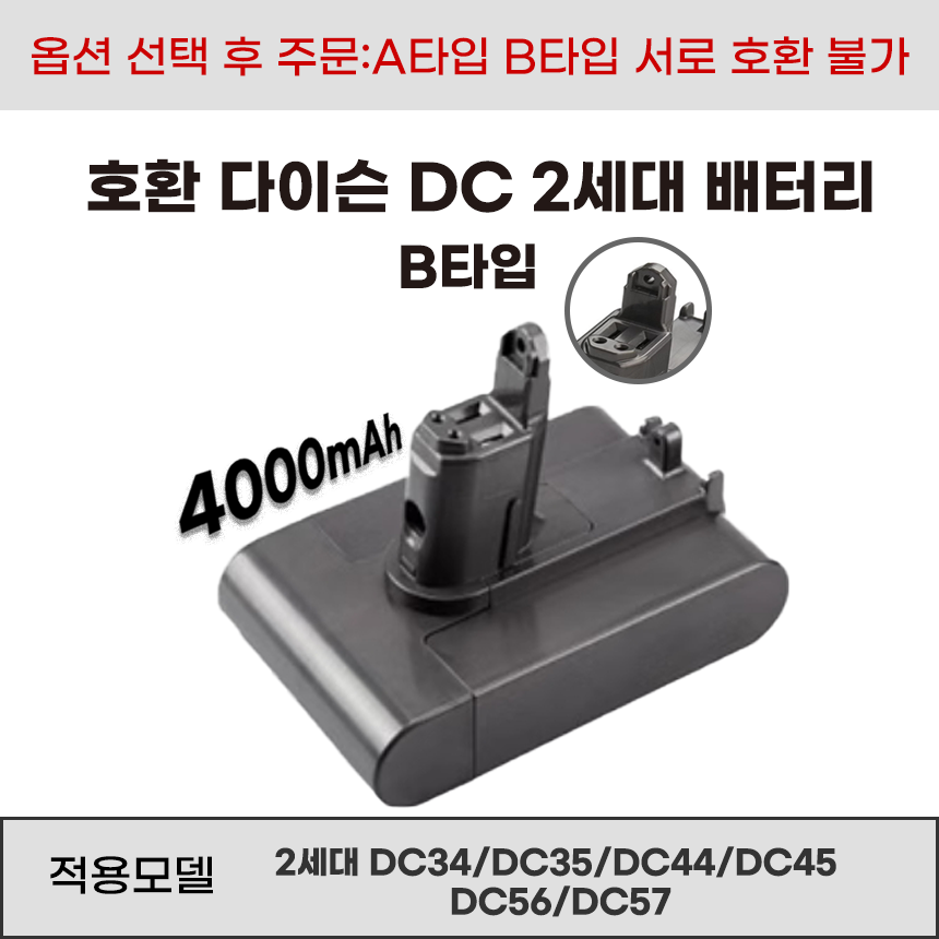 호환 다이슨 DC시리즈 청소기 배터리 A 타입 B 타입 DC31 DC34 DC35 DC44 DC45 DC56 DC57 34,500원