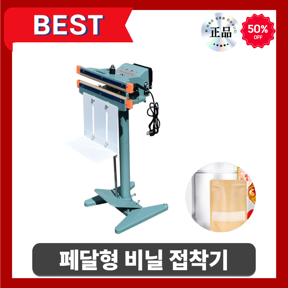 탑실러 비닐 접착기 업소용 포장 실링기 밀봉기 포장기 압축포장기, 현재가 269,000원