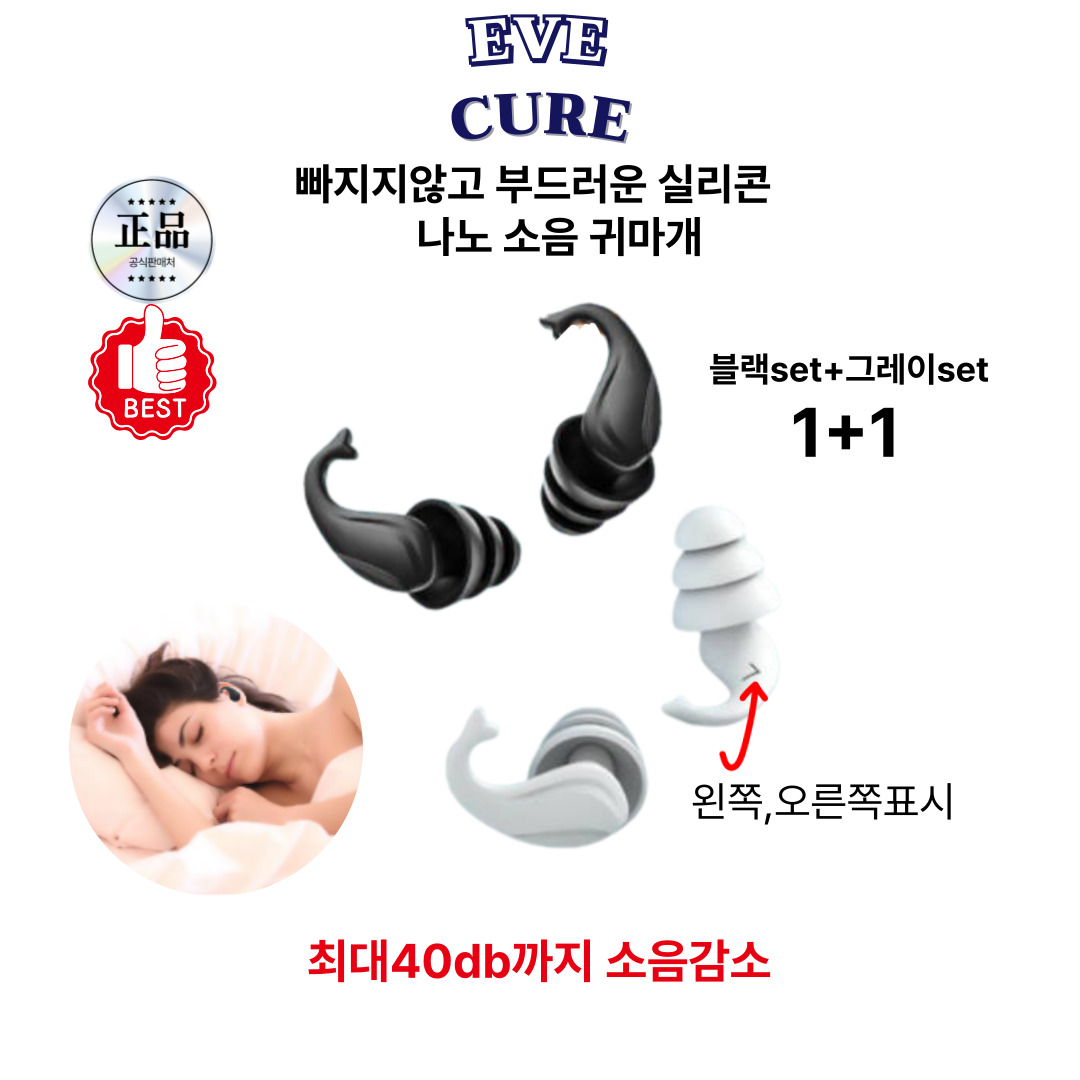 이브큐어 완벽한 소음방지 빠지지않고 귀편한 나노 실리콘 귀마개 여행 수영 수험생 수면 그레이 블랙 9,900원