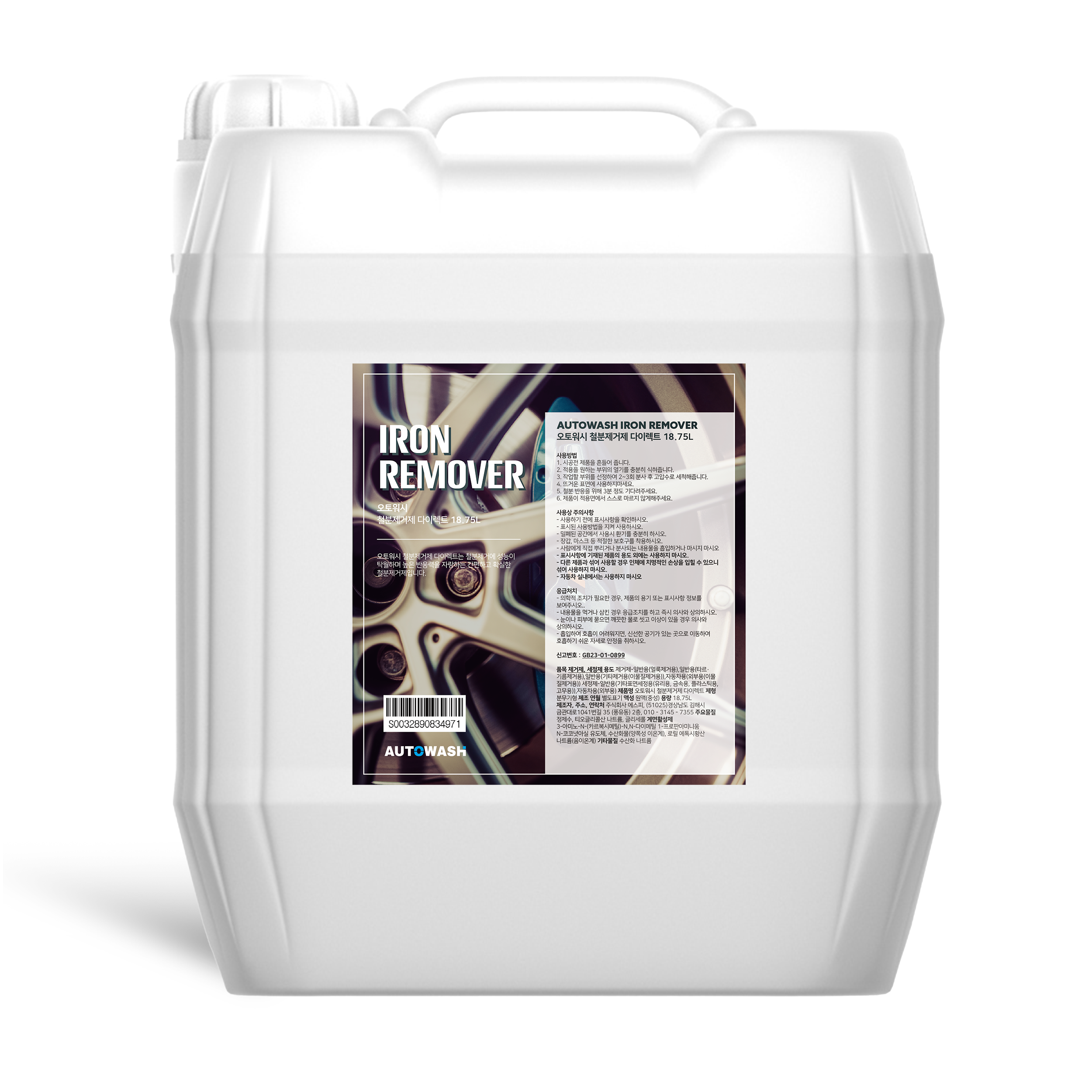 오토워시 철분제거제 다이렉트 18.75L 대용량 말통, 1개, 18.75L 60,000원