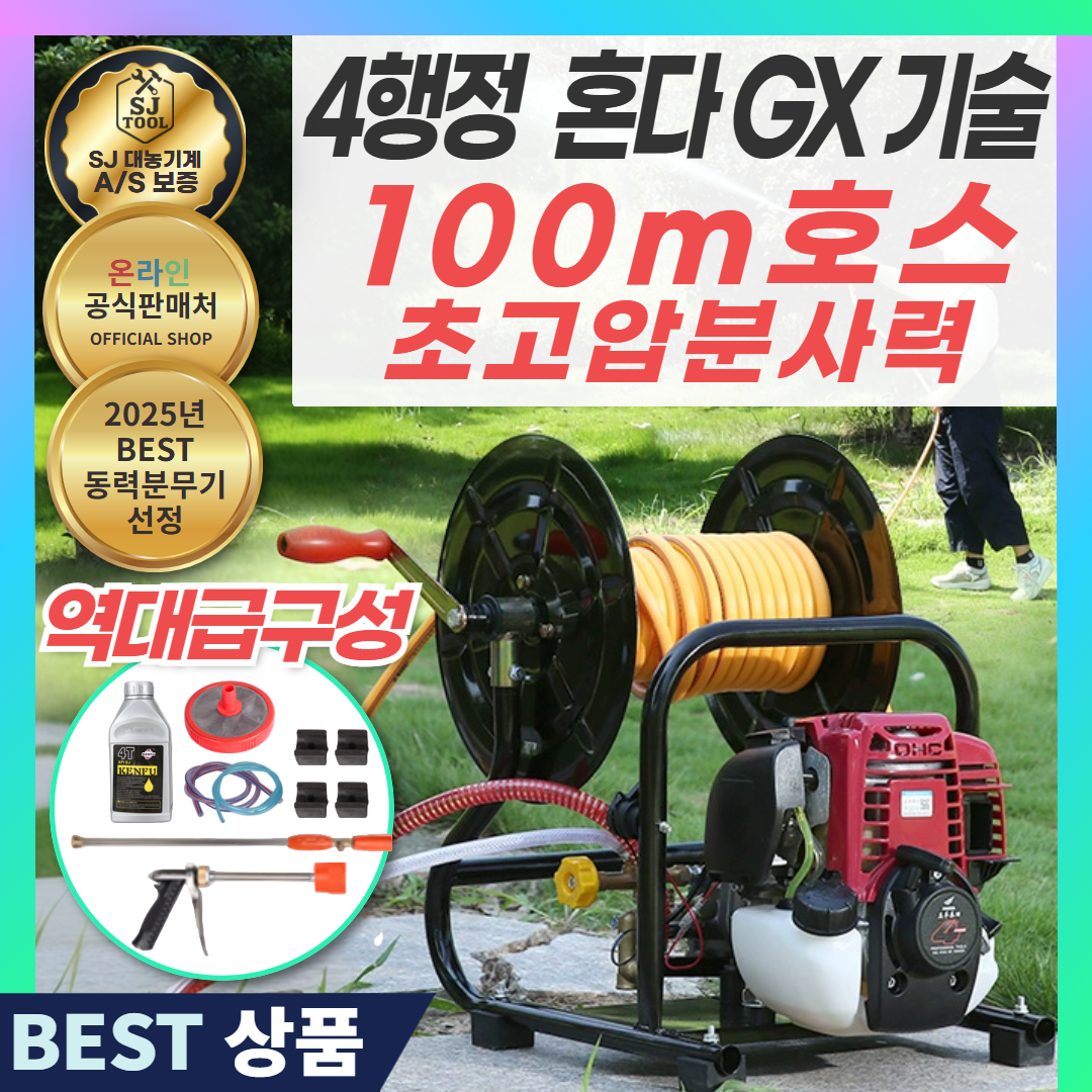 [SJ대농기계 초특가] 초강력 4행정 엔진 동력 분무기 10m 농약 분사 고압 분사기 압축 살포기, 4행정엔진+호스릴+30m호스, 1세트 255,300원