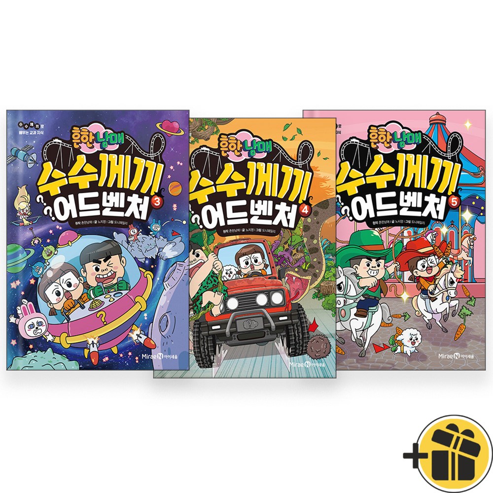 흔한남매 수수께끼 어드벤처 3-5 세트 (전3권) 학습만화 38,700원