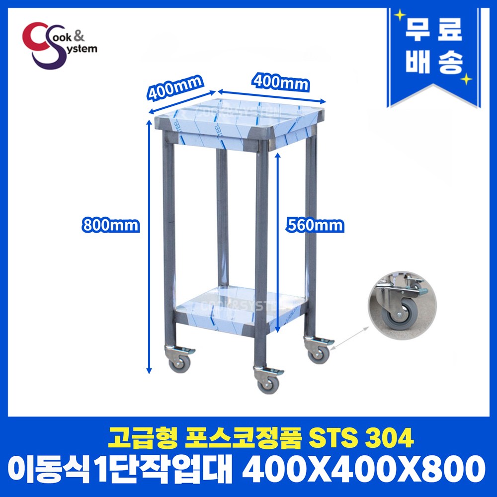 이동식작업대 400 - 1800 모음 업소용작업대 스텐선반 STS 201 328,000원