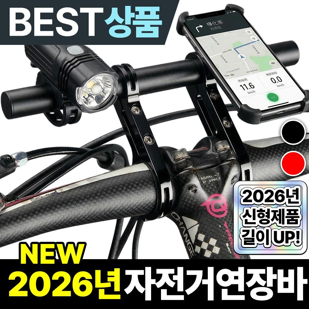 바이크스탠다드 자전거 핸들 연장바 익스텐더 확장 거치대, 1개, FREE-블랙 12,000원