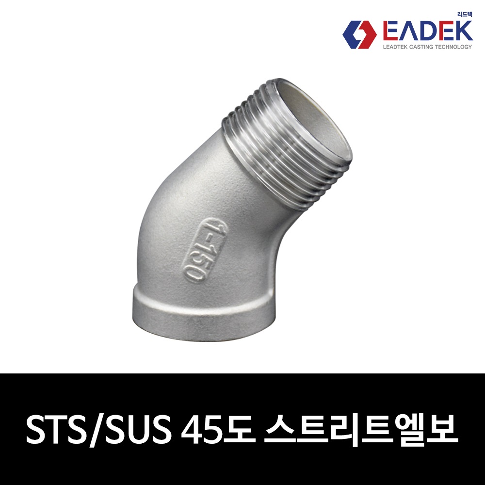 스텐 나사 45도 서비스엘보 M-F 8A-50A,스트리트 엘보,암수엘보,배관 자재,수도 배관부속,설비부품,호스연결,SUS304, 1개 36,140원