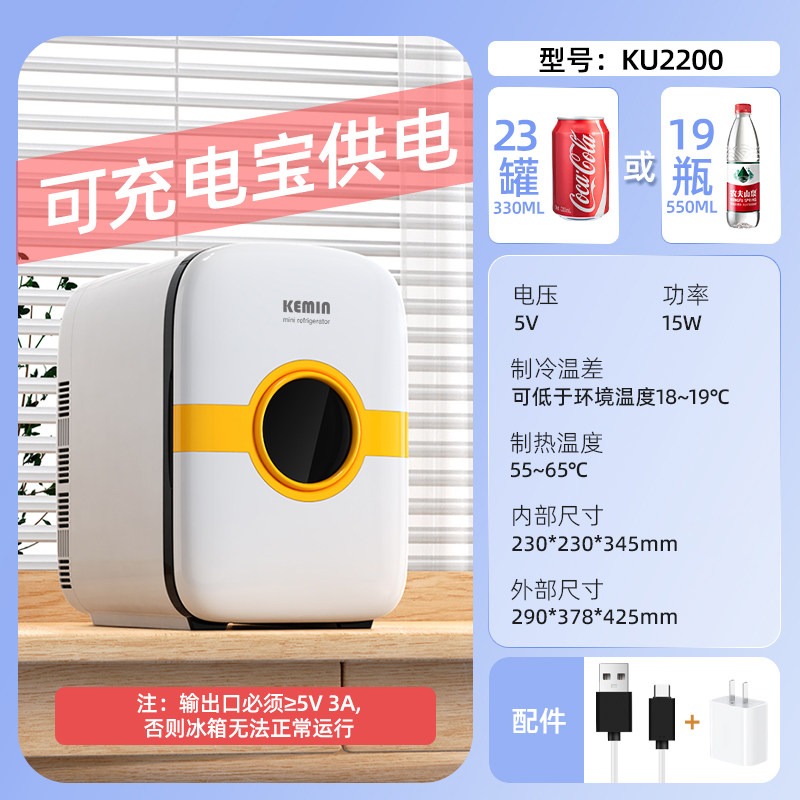 화장품냉장고 초소형 뷰티 가정용 키민코민 냉장고 기숙사 전용 소형 화장품 미니냉장고 224,800원