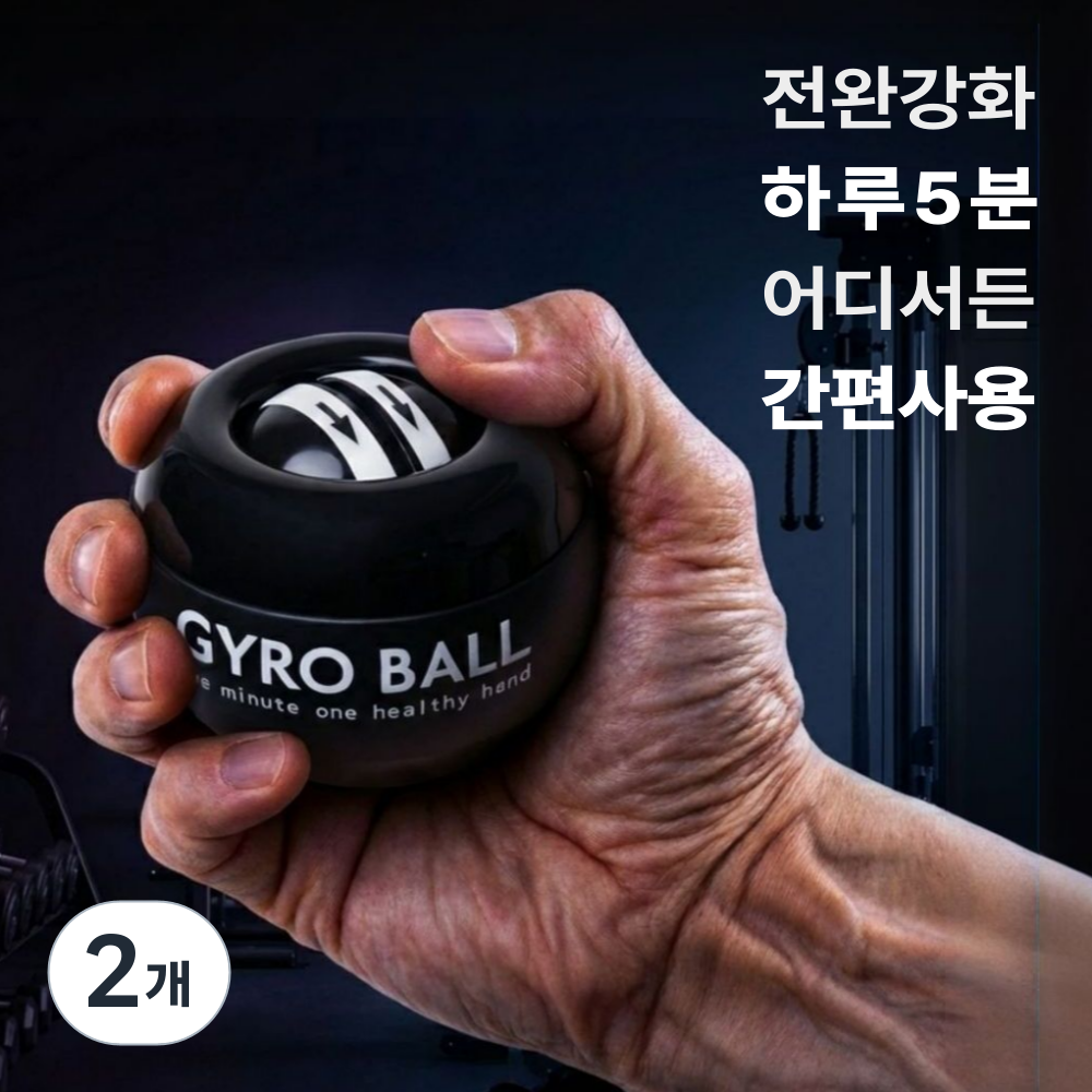 빈스트 오토매틱 전완근 강화 자이로볼 25,350원