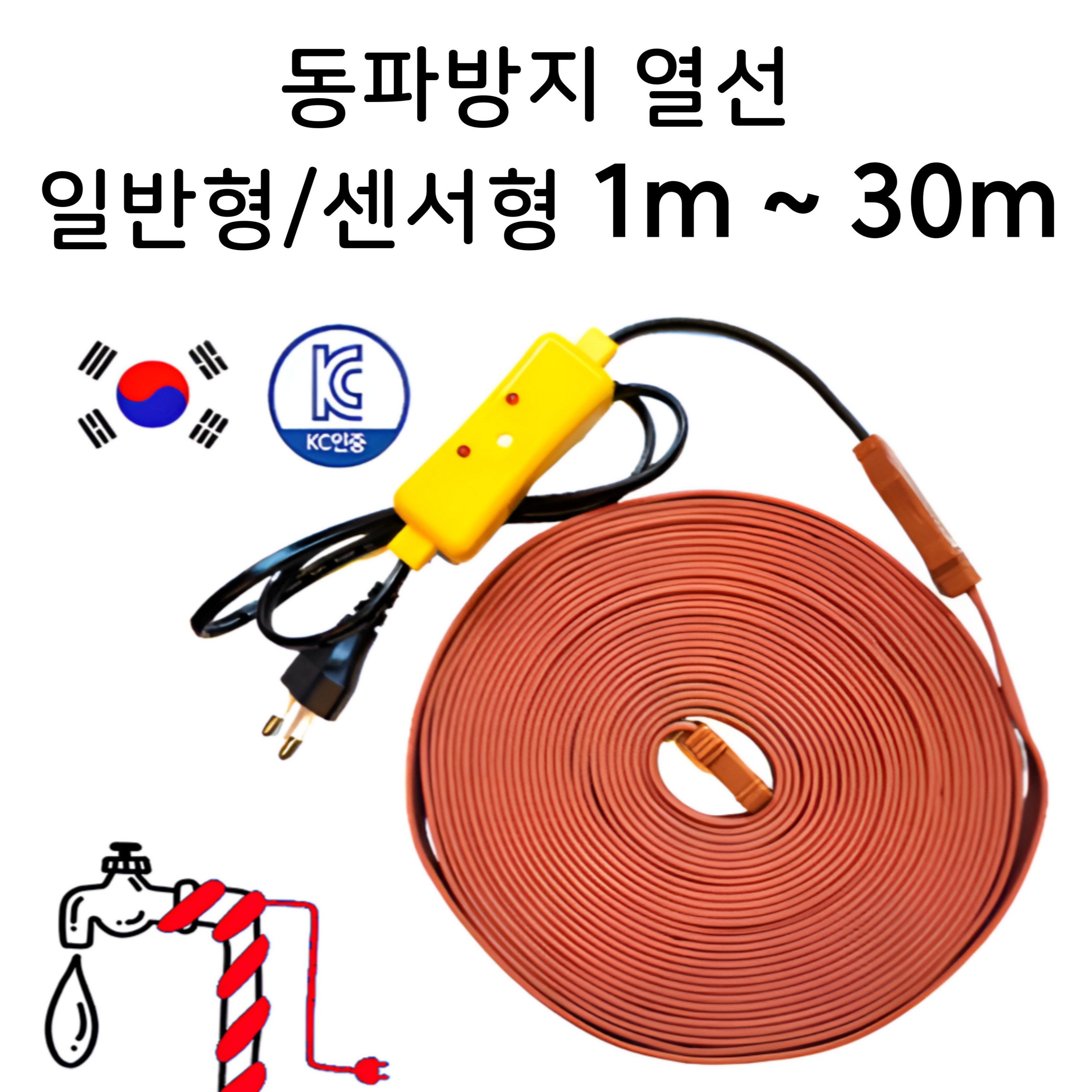 국산 과열방지 자동 센서형 일반형 동파방지열선 1M~30M 9,660원