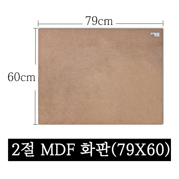 페어모리 두께 4.5mm 튼튼한 나무 이젤용 화판 2절(79cmX60cm) 16,000원