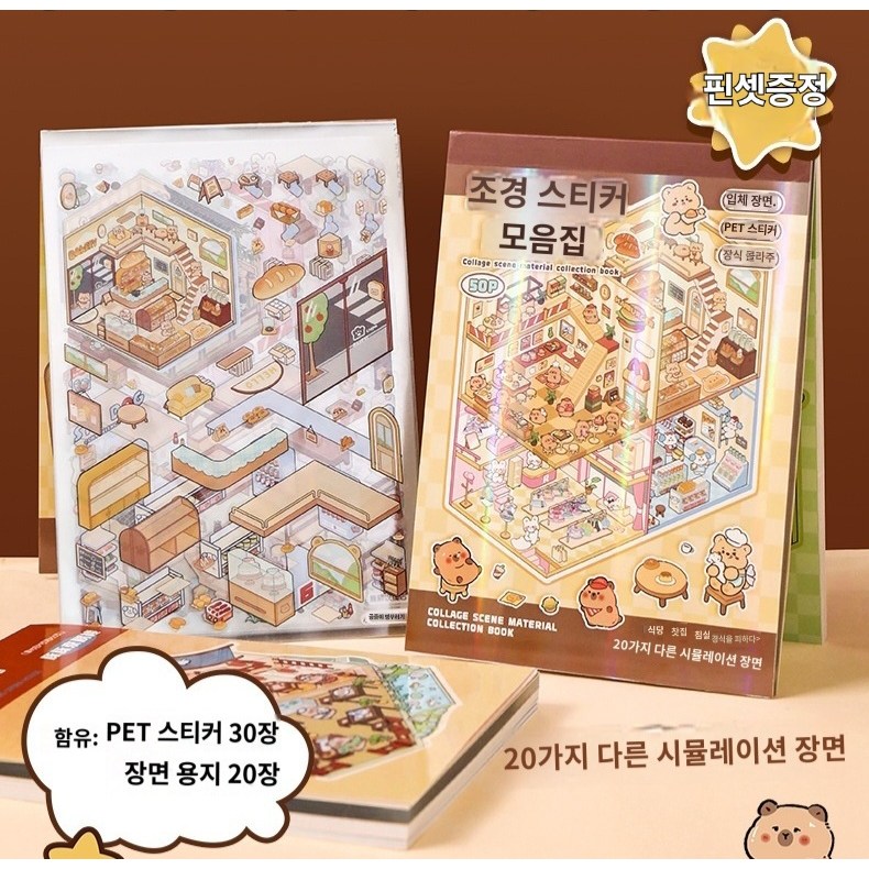몽팡팡 3D 집꾸미기 스티커북, ., 1개, 현재가 12,000원