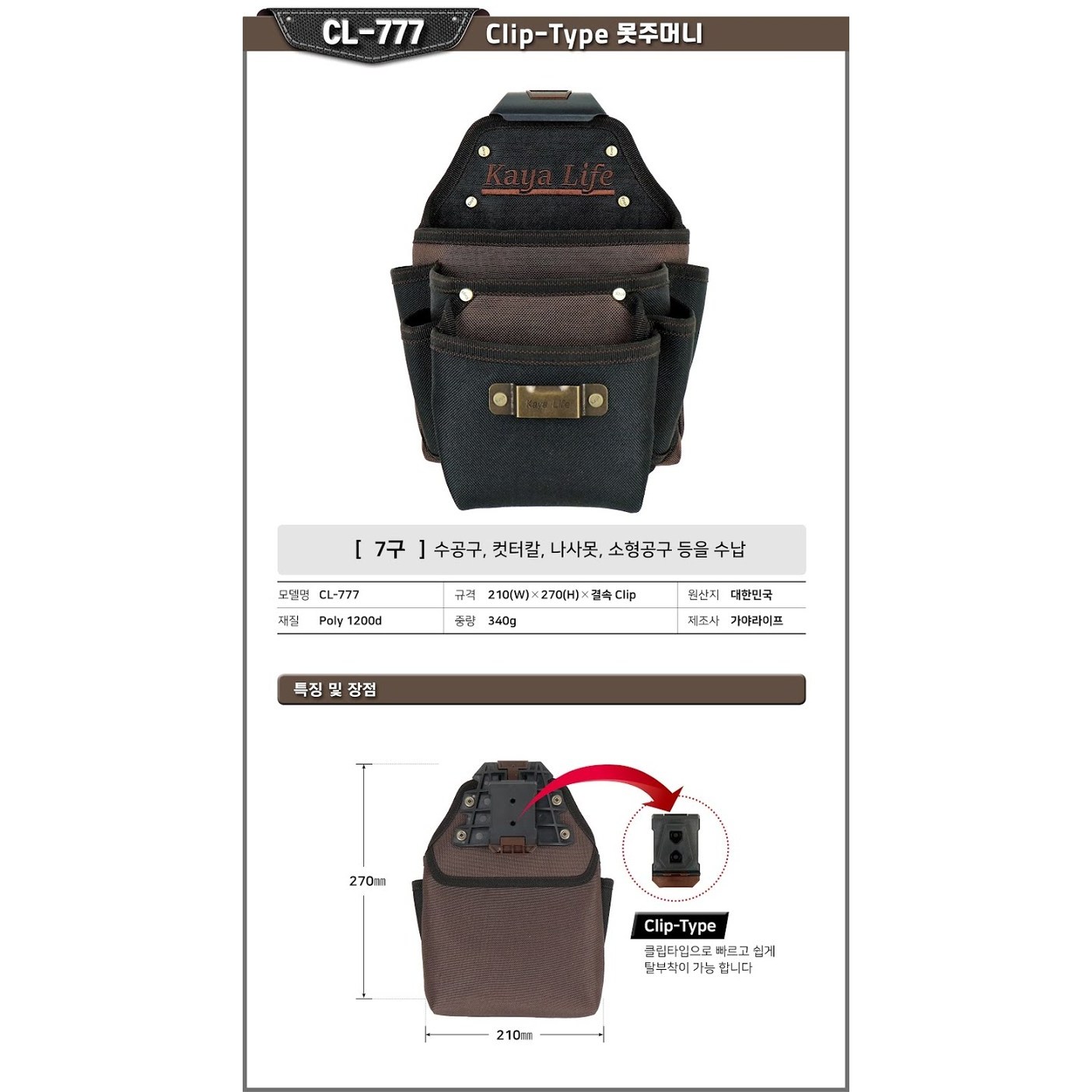 어벤툴즈 가야공구집툴백 클립형 벨트 못주머니 망치걸이 드라이버 22,000원