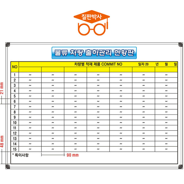 칠판박사 주차현황판 화이트보드, 주차현황판(소형) 43,000원