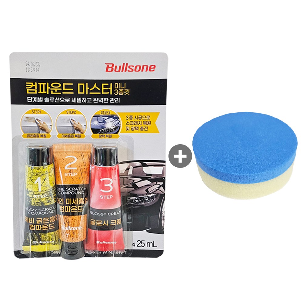 불스원 컴파운드 마스터 미니 3종킷+왁스스폰지 자동차 스크래치 광택복원 차량 외장 보수 6,900원