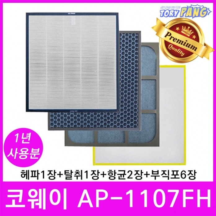 코웨이 공기청정기필터 호환 모델 AP-1107FH 1년세트 71,000원